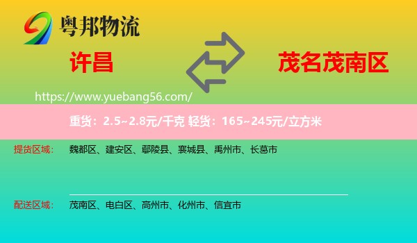 許昌到茂南區(qū)物流