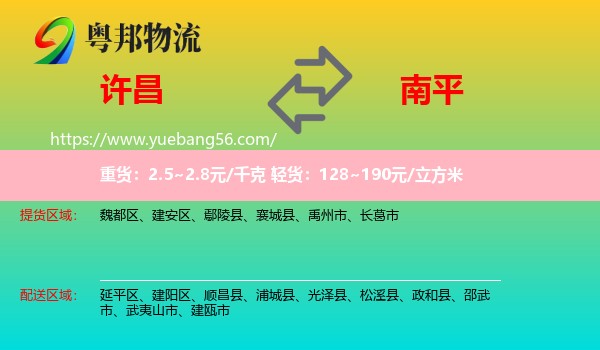 許昌到南平物流