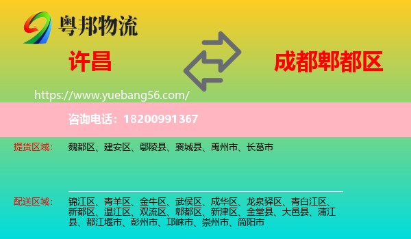 許昌到郫都區(qū)物流