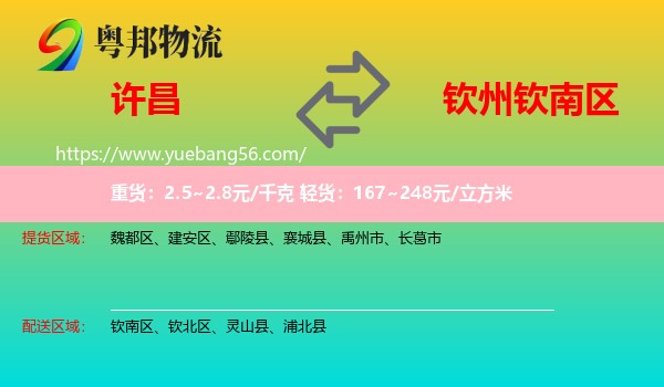 許昌到欽南區(qū)物流