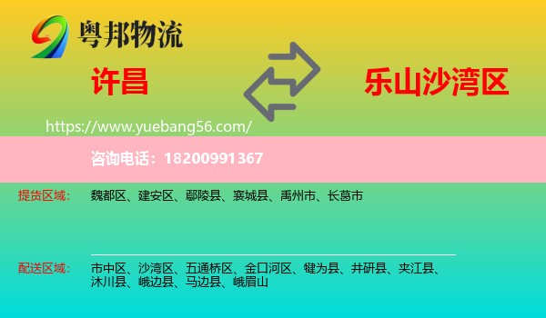 許昌到沙灣區(qū)物流