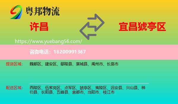 許昌到猇亭區(qū)物流