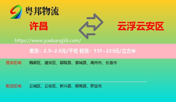 許昌到云安區(qū)物流