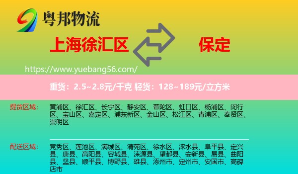 徐匯區(qū)到保定物流