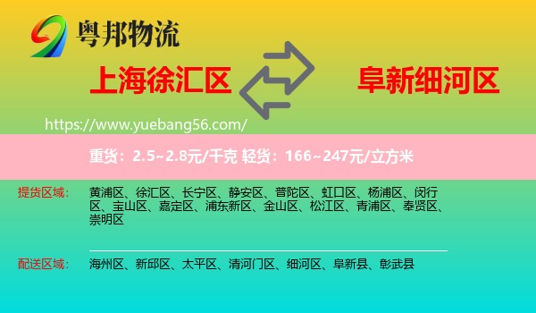 徐匯區(qū)到細河區(qū)物流