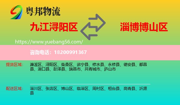 潯陽(yáng)區(qū)到博山區(qū)物流