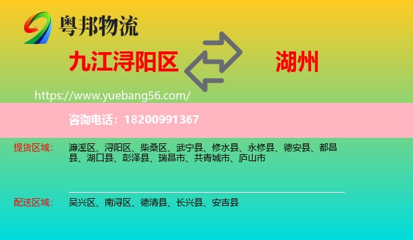 潯陽(yáng)區(qū)到湖州物流