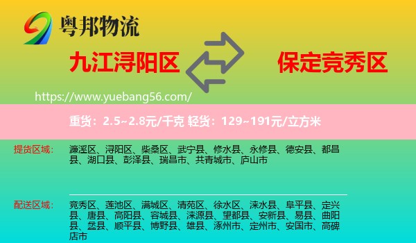 潯陽區(qū)到競秀區(qū)物流