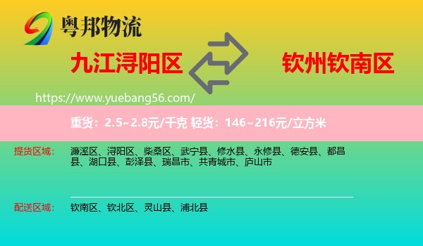 潯陽(yáng)區(qū)到欽南區(qū)物流