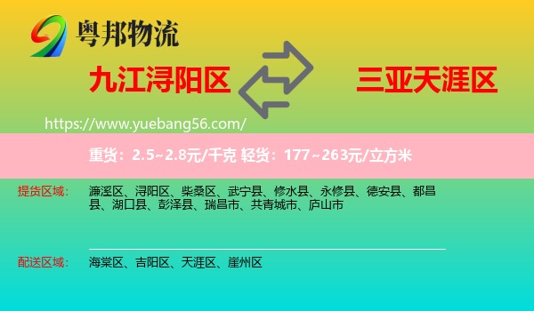 潯陽區(qū)到天涯區(qū)物流