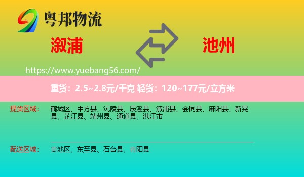 溆浦縣到池州物流