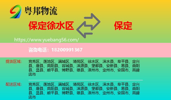 徐水區(qū)到保定物流