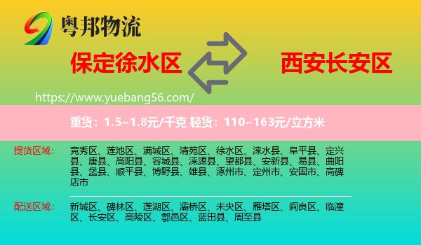 徐水區(qū)到長(zhǎng)安區(qū)物流