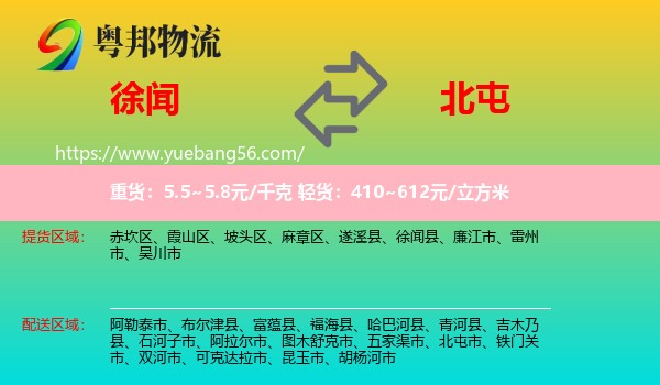 徐聞縣到北屯市物流