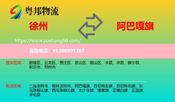 徐州到阿巴嘎旗物流