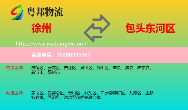 徐州到東河區(qū)物流