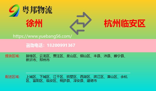 徐州到臨安區(qū)物流