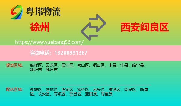 徐州到閻良區(qū)物流