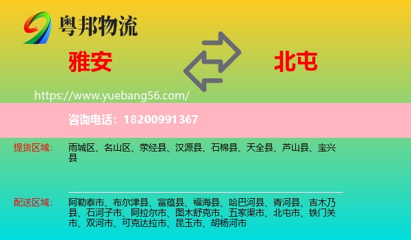 雅安到北屯市物流