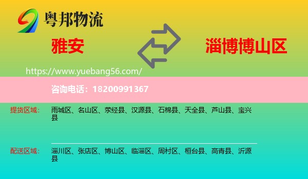 雅安到博山區(qū)物流