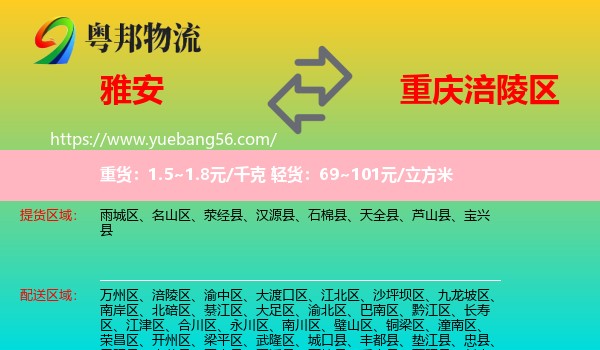 雅安到涪陵區(qū)物流