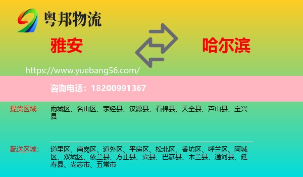 雅安到哈爾濱物流