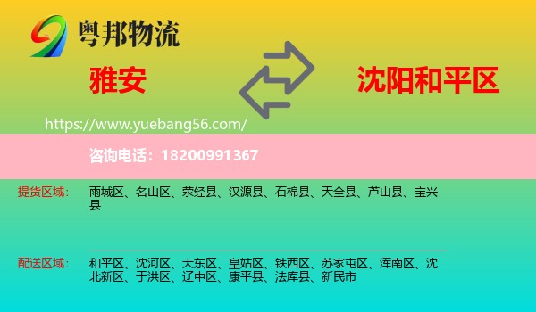 雅安到和平區(qū)物流