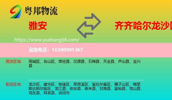 雅安到龍沙區(qū)物流