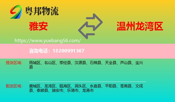 雅安到龍灣區(qū)物流