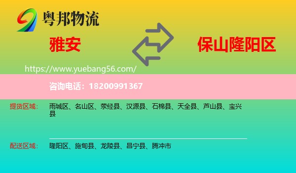 雅安到隆陽區(qū)物流