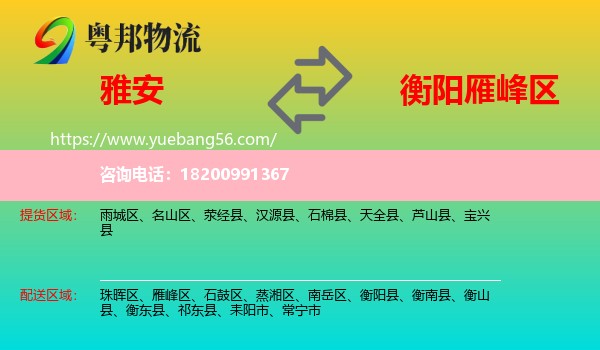 雅安到雁峰區(qū)物流