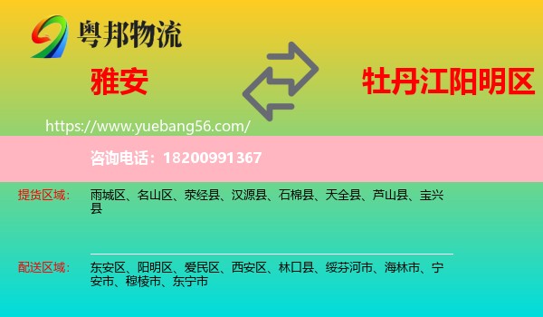雅安到陽(yáng)明區(qū)物流
