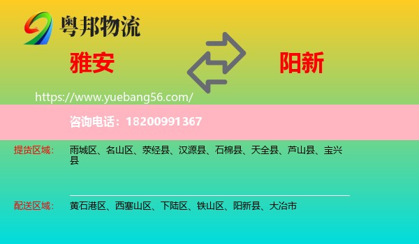 雅安到陽新縣物流