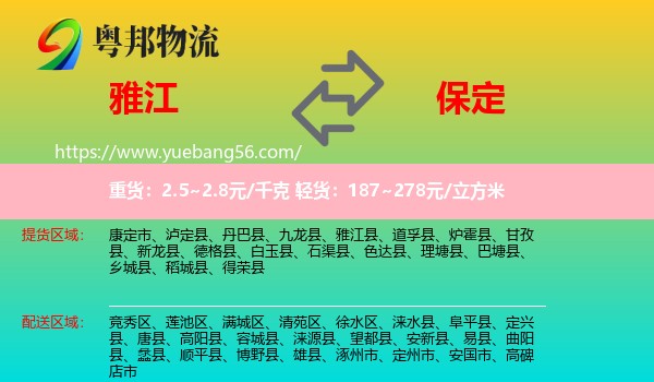 雅江縣到保定物流
