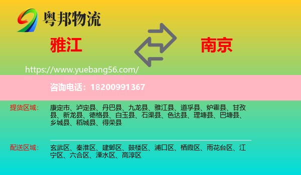 雅江縣到南京物流