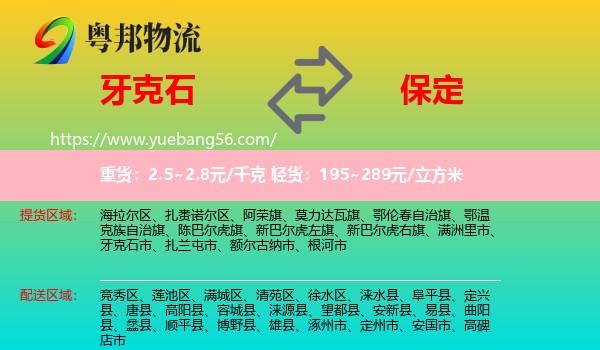 牙克石市到保定物流