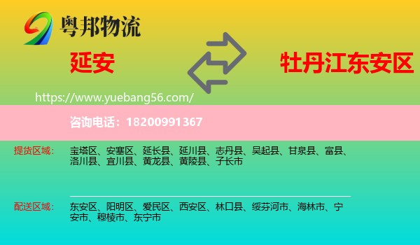 延安到東安區(qū)物流