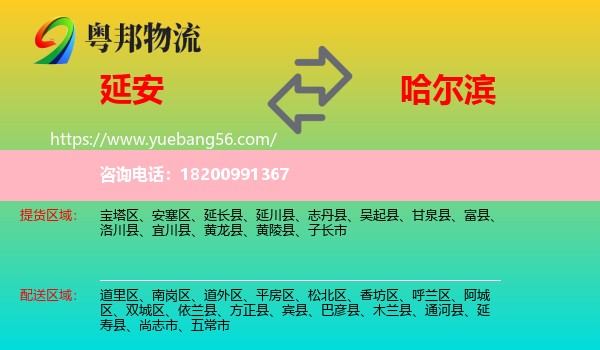 延安到哈爾濱物流