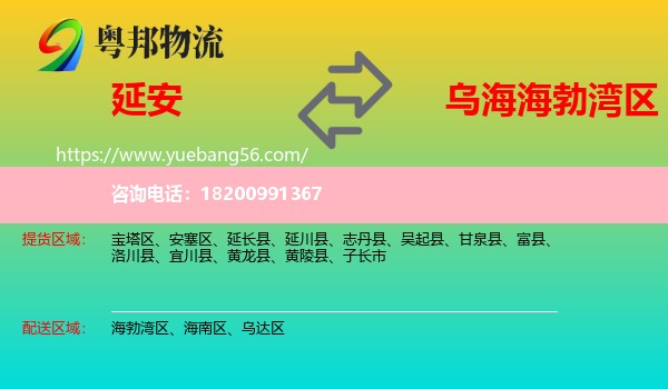 延安到海勃灣區(qū)物流