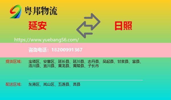 延安到日照物流