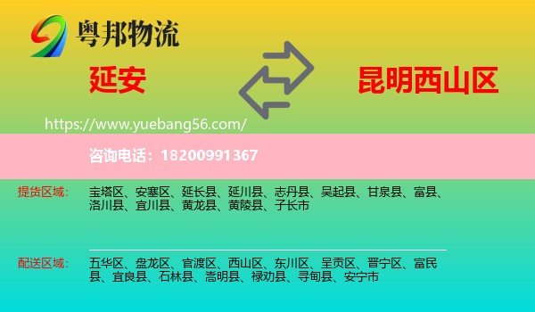 延安到西山區(qū)物流