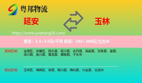 延安到玉林物流