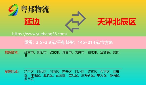 延邊到北辰區(qū)物流