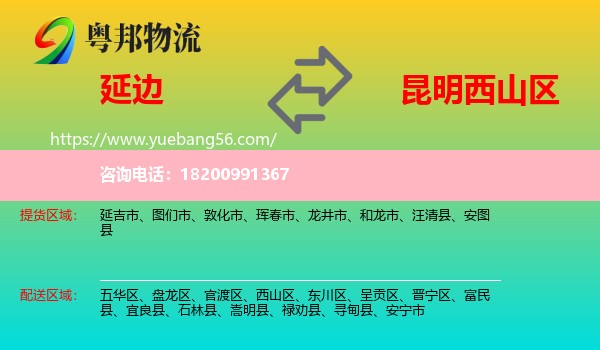 延邊到西山區(qū)物流