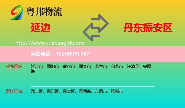 延邊到振安區(qū)物流