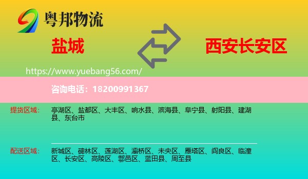 鹽城到長(zhǎng)安區(qū)物流