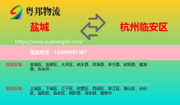 鹽城到臨安區(qū)物流