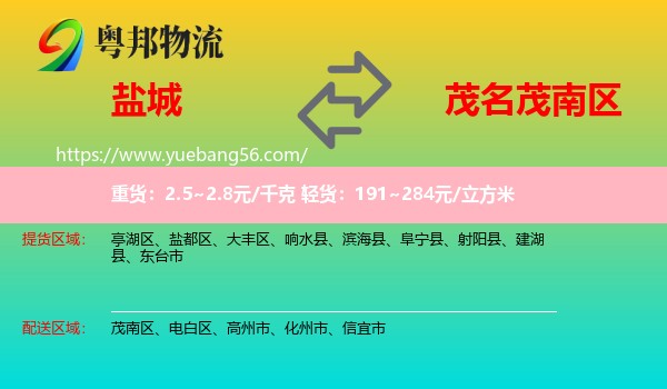 鹽城到茂南區(qū)物流