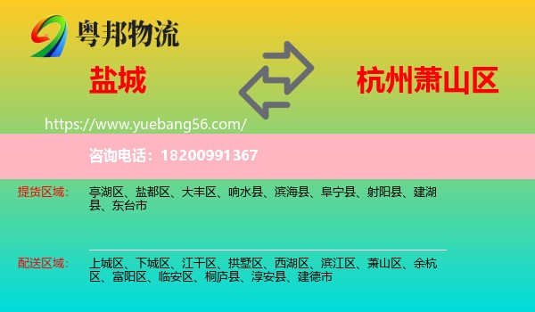 鹽城到蕭山區(qū)物流