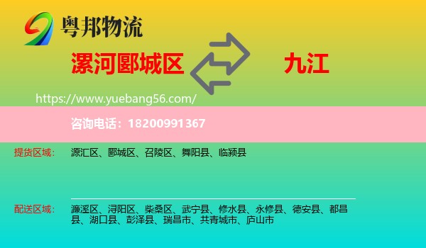 郾城區(qū)到九江物流